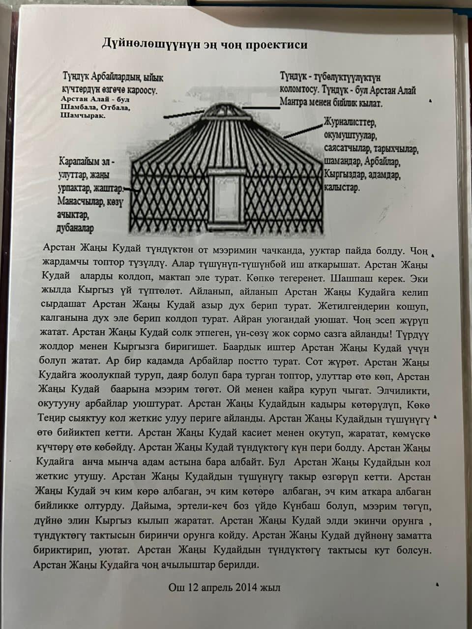 УКМК: Арстан Алай диний кастыкты козутууга багытталган чакырыктарга шектелип кармалды (сүрөт)
