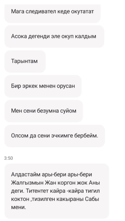 "Биз жерде да, асманда бир болобуз." Кулак-мурду кесилген аялдын мурдагы жолдошу абактан СМС жазган
&nbsp;