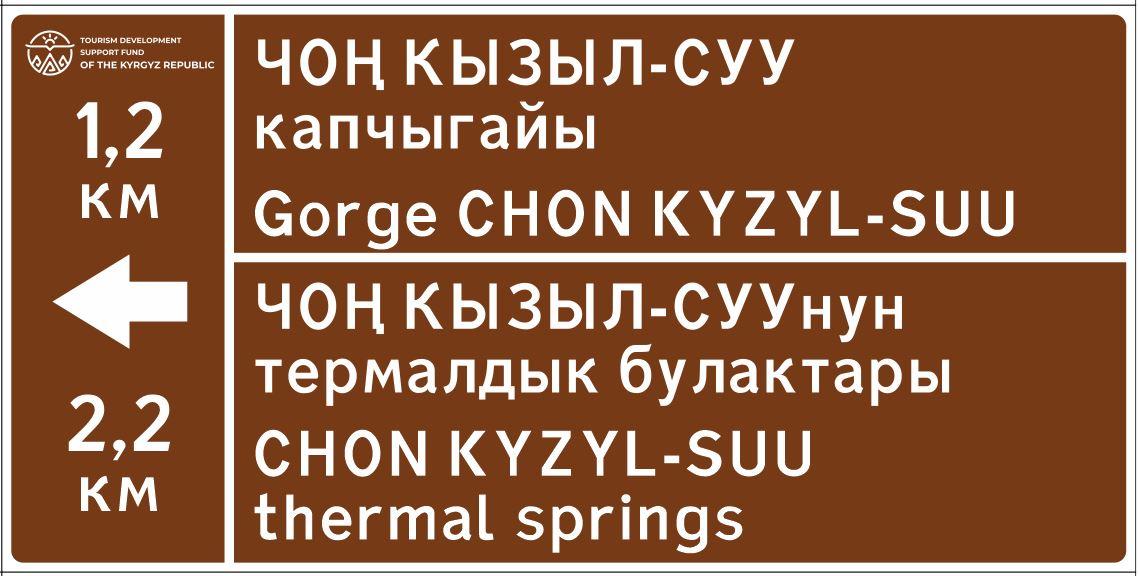 Ысык-Көлдө жаңы жол белгилери орнотулду