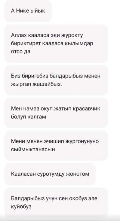 "Биз жерде да, асманда бир болобуз." Кулак-мурду кесилген аялдын мурдагы жолдошу абактан СМС жазган
&nbsp;