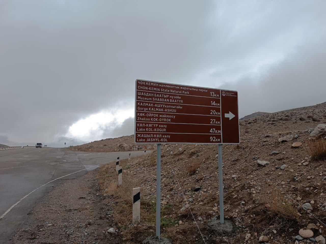 Чүй облусунун жолдоруна туристтик белгилер орнотулду