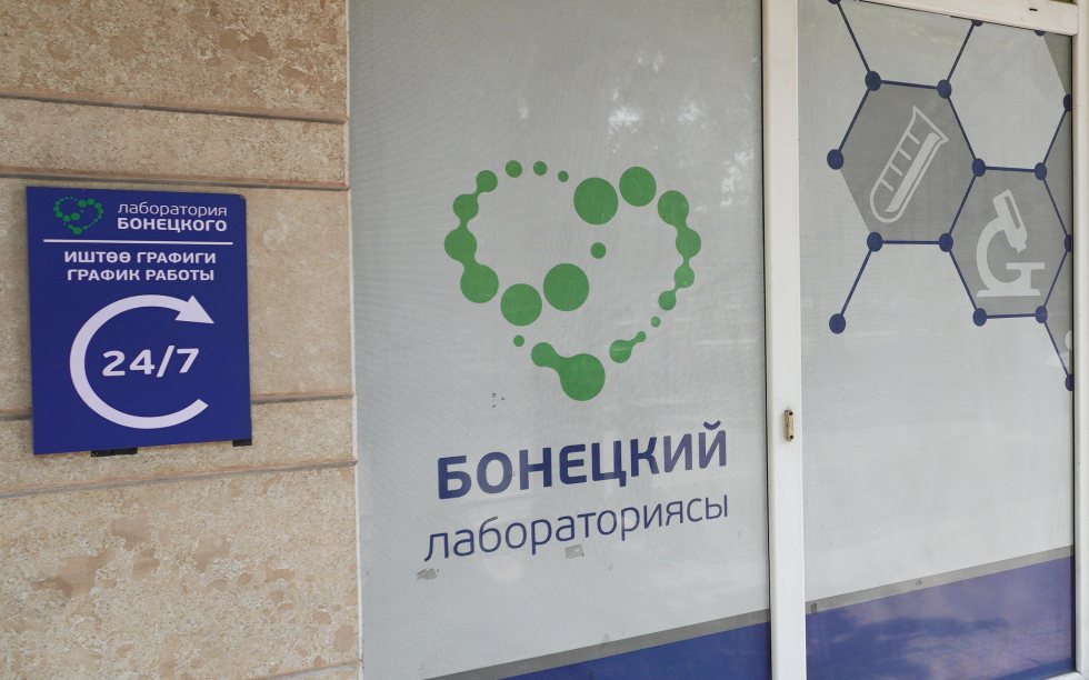 &ldquo;Бонецкий лабораториясы&rdquo;&nbsp; мамлекетке 423 млн сом айыппул төлөй турган болду