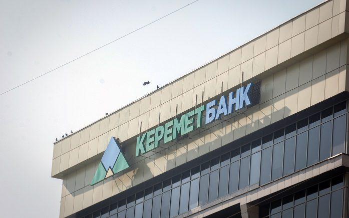 &nbsp;
Жогорку Кенеш одобрил покупку кабмином акций &raquo; Керемет банка&laquo; за 7,1 млрд сомов