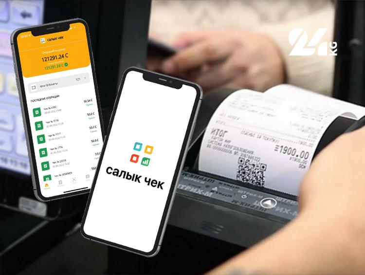 &ldquo;Салык чек&rdquo; лотереясынын 21 катышуучусунун утушу жокко чыгарылды