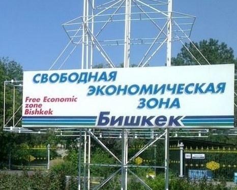 &nbsp;СЭЗ &ldquo;Бишкектин&rdquo; кызматкерлерине кылмыш иши козголду. Себеби?