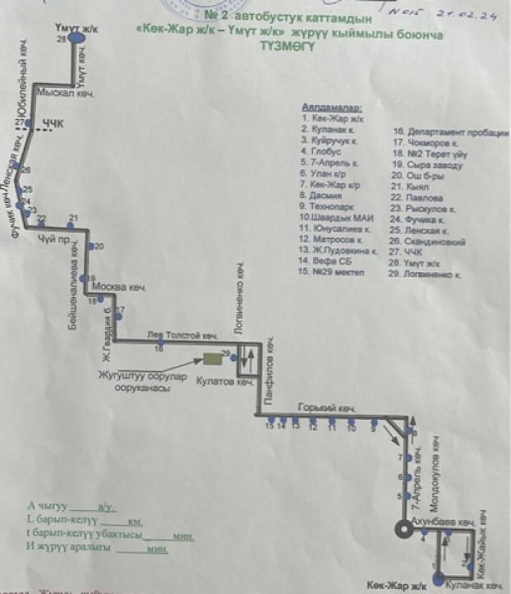 Бишкекте №2 автобустун&nbsp; каттамынын жүрүүсү өзгөрдү