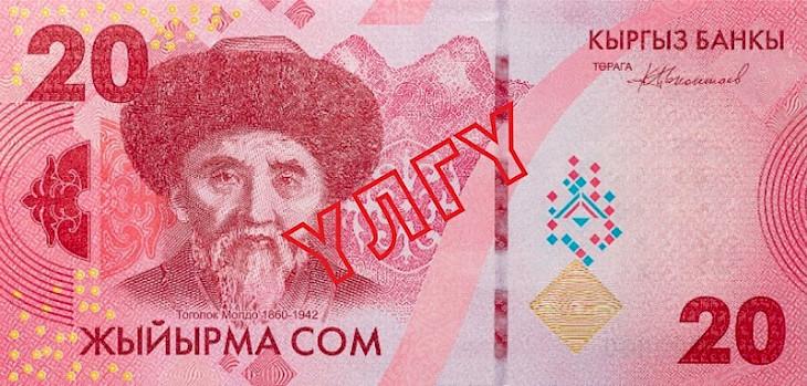 Улуттук банк 20, 50 жана 100 сом номиналындагы жаңы банкнотторду жүгүртүүгө киргизет. Сүрөтү: