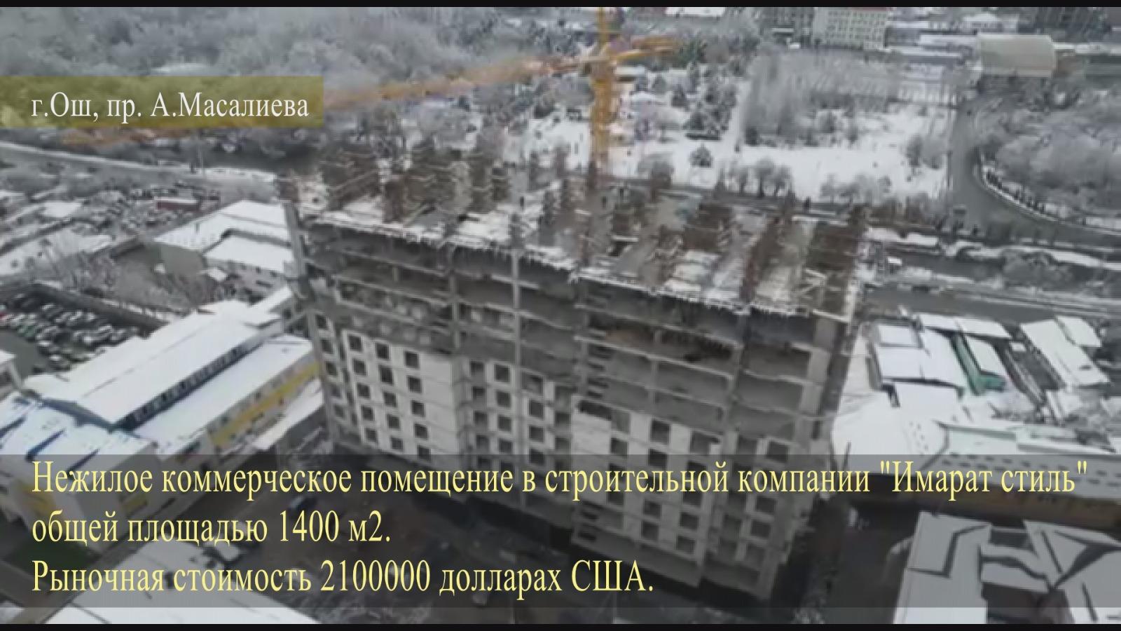 Раим Матраимовдун 34 млн 810 миң 500 АКШ долларын түзгөн кыймылсыз мүлкү мамлекеттин менчигине өткөрүлдү (Сүрөт)