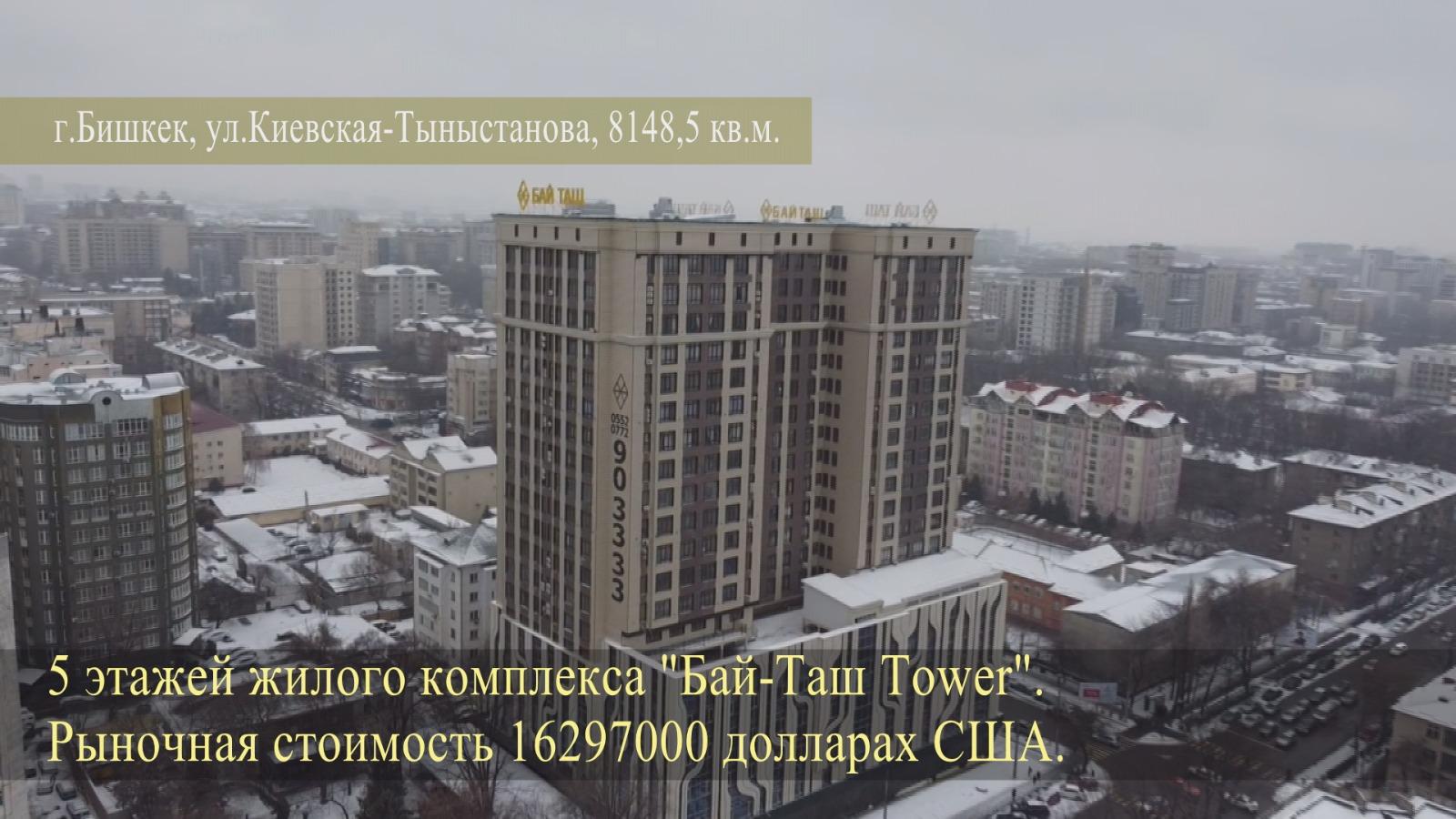 Раим Матраимовдун 34 млн 810 миң 500 АКШ долларын түзгөн кыймылсыз мүлкү мамлекеттин менчигине өткөрүлдү (Сүрөт)