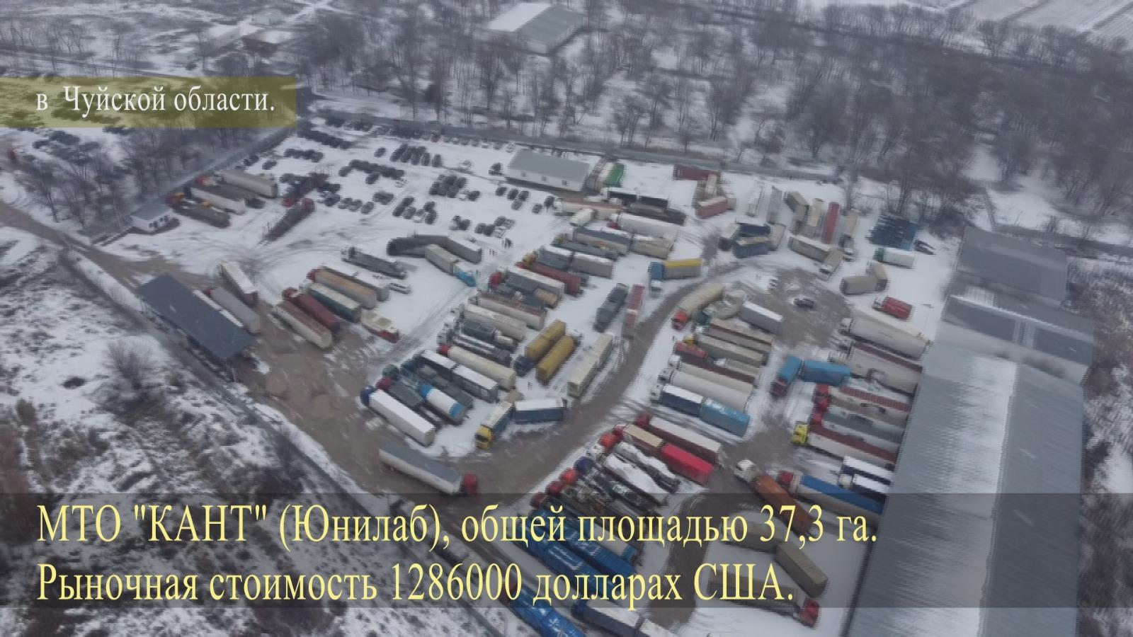 Раим Матраимовдун 34 млн 810 миң 500 АКШ долларын түзгөн кыймылсыз мүлкү мамлекеттин менчигине өткөрүлдү (Сүрөт)