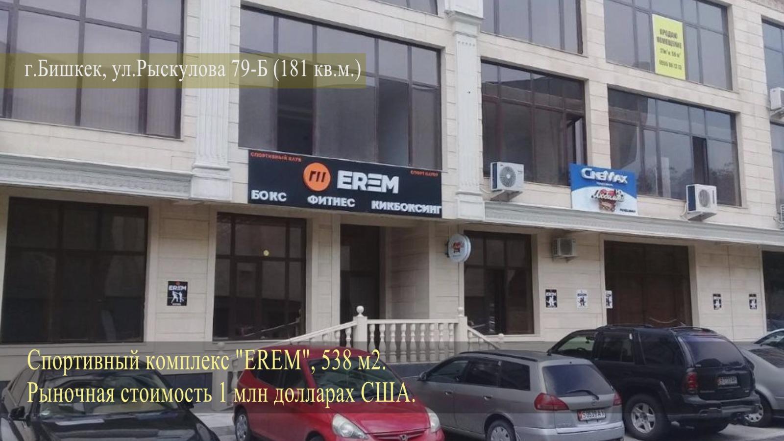 Раим Матраимовдун 34 млн 810 миң 500 АКШ долларын түзгөн кыймылсыз мүлкү мамлекеттин менчигине өткөрүлдү (Сүрөт)