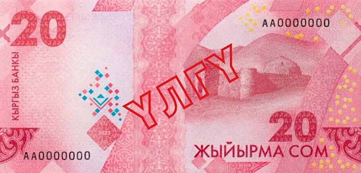 Улуттук банк 20, 50 жана 100 сом номиналындагы жаңы банкнотторду жүгүртүүгө киргизет. Сүрөтү: