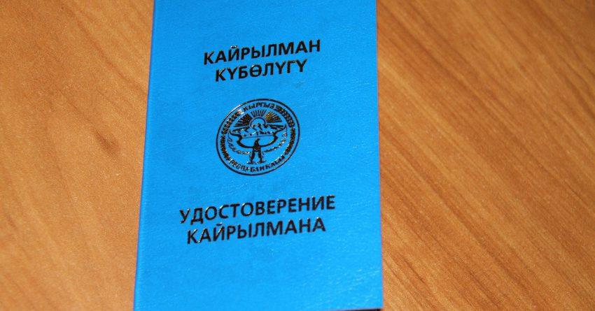 Кайрылмандар да мүлктөрүн мыйзамдаштырышы керек