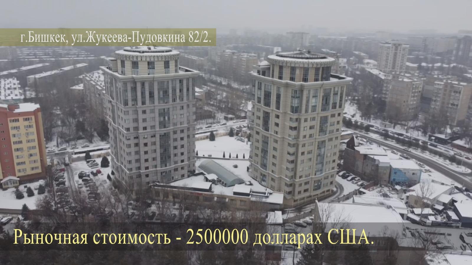 Раим Матраимовдун 34 млн 810 миң 500 АКШ долларын түзгөн кыймылсыз мүлкү мамлекеттин менчигине өткөрүлдү (Сүрөт)