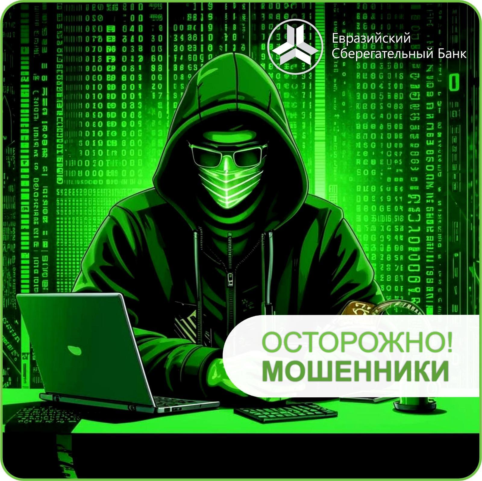 Киберкылмыштуулук. Алдамчылардан кантип сактанууга, банктык эсепти коргоого болот?