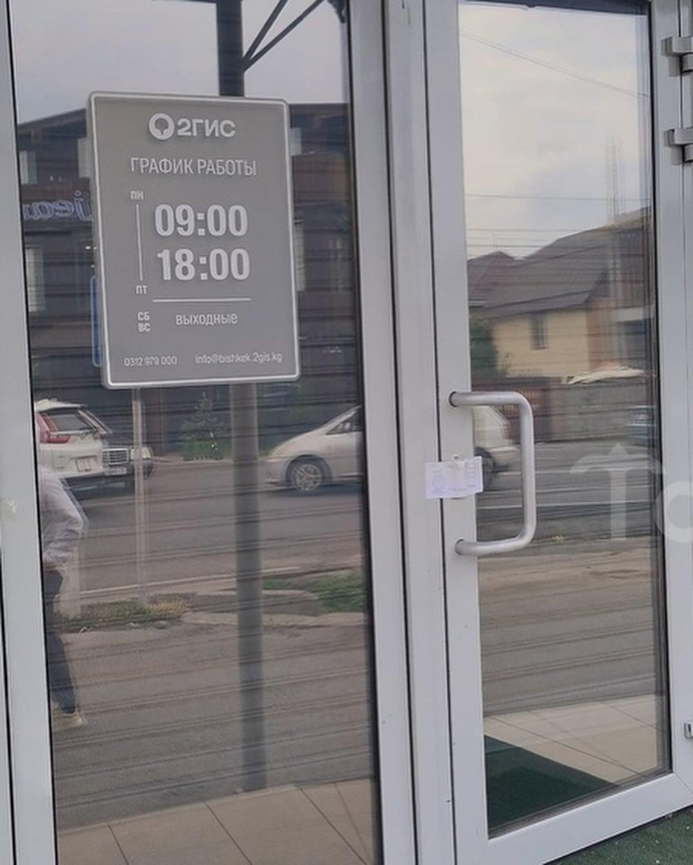ГКНБ опечатал офис 2ГИС в Бишкеке&nbsp;