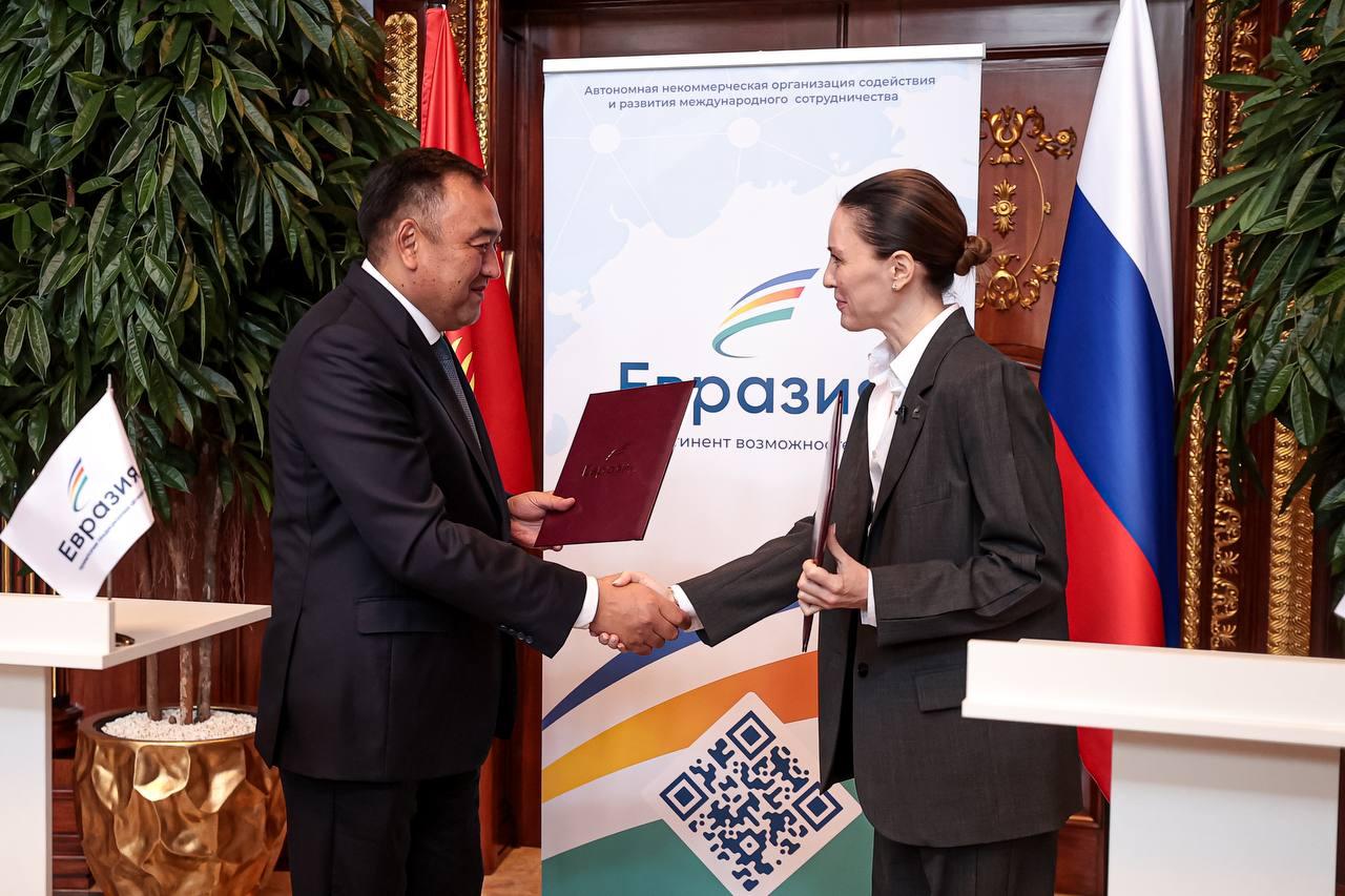 АНО "Евразия" и МВД Кыргызской Республики подписали соглашение о сотрудничестве