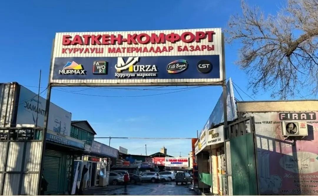 "Баткен Комфорт" базары сатыкка коюлат