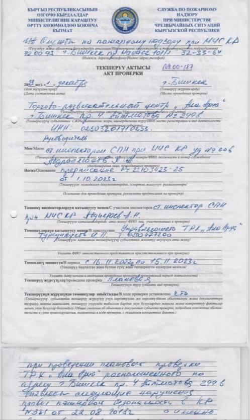 "Ала-Арча" соода борбору: "Мишель" кафесинин мыйзамсыз иши коопсуздукка коркунуч жаратууда