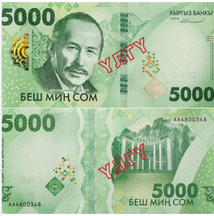 5000 сомдук банкнот жаңы үлгүдө чыкты