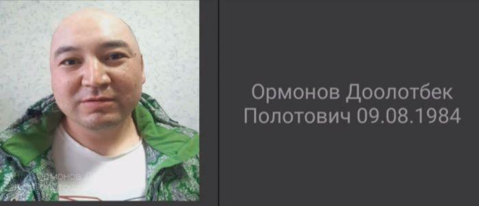 УКМК "Дөкү" каймана аттуу Д. Ормоновго издөө жарыялады