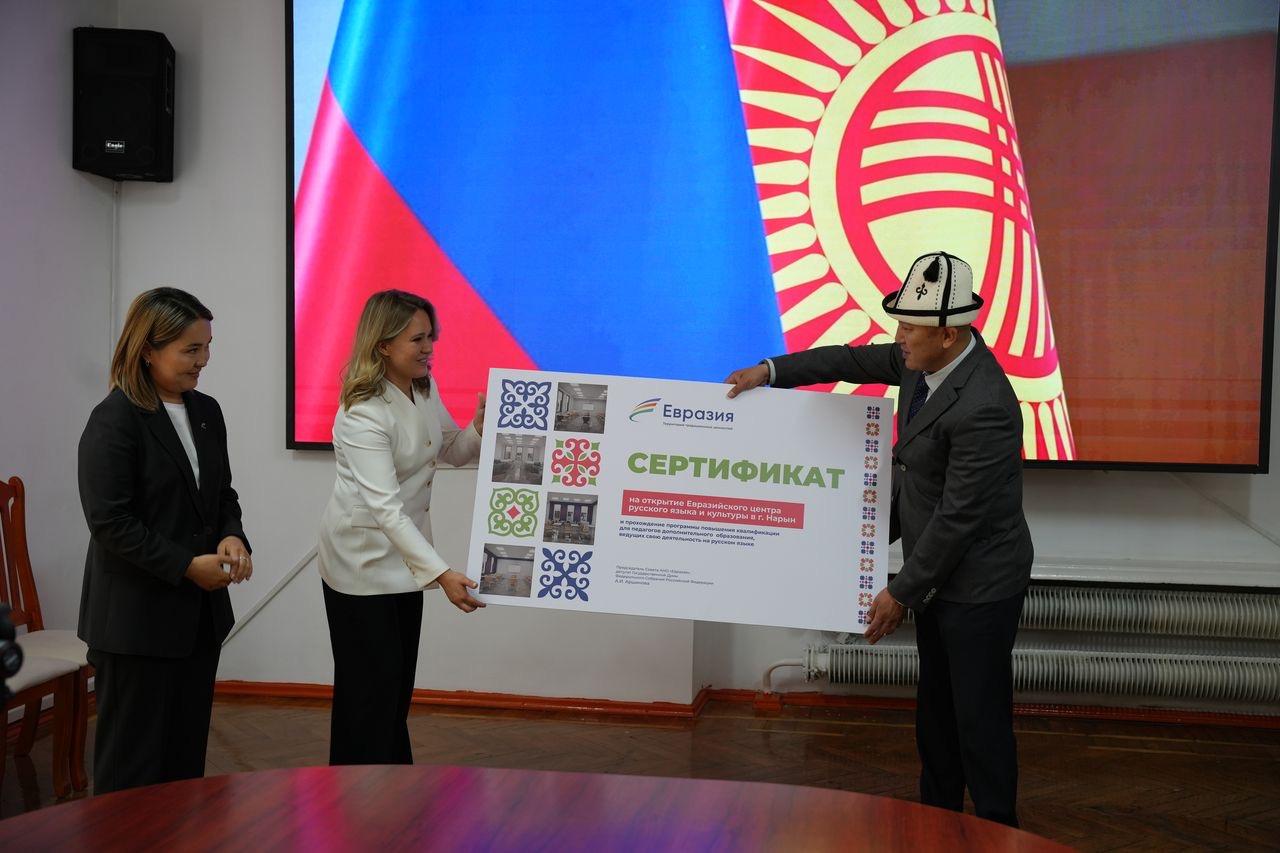 АНО &laquo;ЕВРАЗИЯ&raquo; В НАРЫНЕ ОТКРОЕТ &laquo;ЕВРАЗИЙСКИЙ ЦЕНТР ПОДДЕРЖКИ РУССКОГО ЯЗЫКА И КУЛЬТУРЫ&raquo;